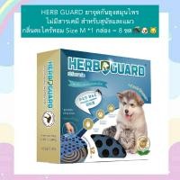 ราคา PC 2011 HERB GUARD ยาจุดกันยุงสมุนไพร ไม่มีสารเคมี สำหรับสุนัขและแมว กลิ่นตะไคร้หอม Size M 1 กล่อง 8 ขด (21386870560)
