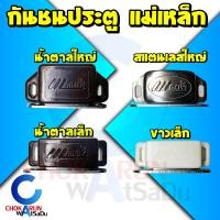 ราคา MEIYI กันชนประตู กันชนหน้าต่าง แม่เหล็กประตู แม่เหล็กหน้าต่าง แม่เหล็กติดประตู แม่เหล็กติดหน้าต่าง กันชนแม่เหล็ก ประตู (15436289117)