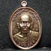 ราคา เหรียญรูปไข่ครึ่งองค์หลวงปู่แสน รุ่นอายุยืน 111 ปี เนื้อทองแดง ออกวัดหนองจิกปี 61 (21212665512)
