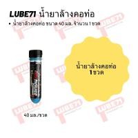 ราคา น้ำยาล้างคอท่อขนาด 40 มล และ 500 มล (20234329187)