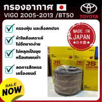 ราคา มาตรฐาน ญี่ปุ่น กรองอากาศ Toyota โตโยต้า Vigo วีโก้ 2005 2013 BT50 ไส้กรองอากาศ กองอากาศ รถ รถยนต์ (4409432040)