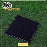 ราคา แผ่นรองคลานแผ่นโฟมปูพื้นพรมปูพื้นแผ่นพรมจิ๊กซอว์ ขนาด 30x30CM พร้อมส่ง พรมจิ๊กซอว์ พรมกำมะหยี่ (881076250)