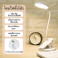 ราคา โคมไฟตั้งโต๊ะLEDระบบสัมผัส โคมไฟหนีบปรับความสว่างได้3ระดับ (20543807984)