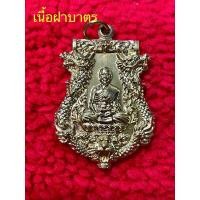 ราคา เหรียญเสมาเจริญพรโภคทรัพย์ รุ่นแรก เนื้อฝาบาตร หลวงพ่อสุพจน์ วัดห้วงพัฒนา จ ตราด (19986145359)
