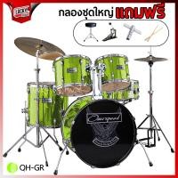 ราคา ส่งด่วน กลองชุดใหญ่ อะไหล่โครเมี่ยมทั้งชุด Overspeed กลองชุด อุปกรณ์ครบชุด แถม กระเป๋าไม้กลอง เก้าอี้ ไม้กลอง (19631907505)