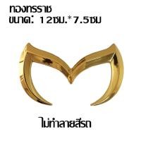 ราคา โลโก้ค้างคาวโลหะ โลโก้ท้ายรถ โลโก้ดัดแปลงรถโลหะมาสด้าทุกรุ่นโลโก้ Mazda ค้างคาวโลหะ (18513488336)