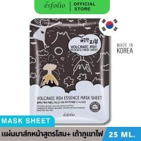 ราคา Esfolio PURE SKIN VOLCANIC ASH ESSENCE MASK SHEET มาส์กหน้าสูตแร่ธาตุภูเขาไฟ 25 ml (21162681924)