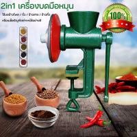 ราคา ส่งจากกรุงเทพฯ เครื่องบดธัญพืชมือหมุน เครื่องบดข้าวโพดมือหมุน เครื่องบดเครื่องเทศ บดถั่ว บดข้าวโพด สินค้าพร้อมส่ง (19638763648)