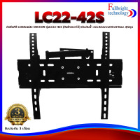 ราคา ตัวยึดทีวี LCDติดผนัง DECCON รุ่น LC22 42S หันซ้ายขวาได้ มีระดับน้ํา 22x42ขนาด240x510มม 2ชุด (12243224874)