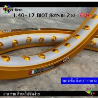 ราคา วงล้อยิงทรายกลาง ล้อยิงทราย ขอบเรียบ BIOT 1 40 17 วงล้อมอเตอร์ไซค์ อะไหล่แต่ง (3895432781)