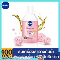 ราคา พร้อมส่ง ของแท้ คลีนซิ่ง นีเวีย NIVEA MICELLAR WATER เช็ดเครื่องสำอาง ขนาด 400ml (19447283526)