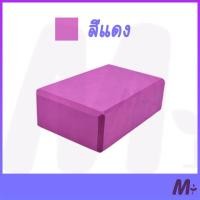 ราคา บล็อคโฟมโยคะ หมอนโยคะ โฟมรองศีรษะฝึกโยคะ บล็อคโฟมสำหรับเล่นโยคะ อุปกรณ์เสริมการฝึกโยคะ แบบขัดมุม ขอบโค้งมนไม่บาดผิว (18976074096)