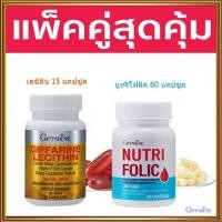ราคา โปรแพคคู่2ชิ้น กิฟารีน เลซิติน15แคปซูล1กระปุก กิฟารีน นูทริโฟลิค 1กระปุก 60แคปซูล รหัส82036สุขภาพดี (18042651400)