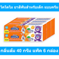ราคา โคโดโม ยาสีฟันสำหรับเด็ก แบบครีม กลิ่นส้ม 40 กรัม แพ็ค 6 กล่อง รหัสสินค้า 180080 โคโดโม ยาสีฟันเด็ก (16646900747)