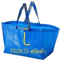 ราคา ถุงหิ้วอิเกีย แท้ ทนทาน ใส่ของได้เยอะ (18683946499)