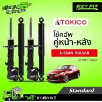 ราคา ฟรี บริการถึงบ้าน โช้คอัพ TOKICO Standard Series Nissan Pulsar ปี 12 on (14237166127)