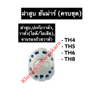 ราคา ฝาสูบ ยันม่าร์ TH4 TH5 TH6 TH8 ฝาสูบครบชุด ฝาสูบยันม่าร์ ฝาสูบTH ฝาสูบTH4 ฝาสูบTH5 ฝาสูบTH6 ฝาสูบTH8 ฝาสูบเครื่องสูบน้ำ ฝาสูบรถไถนาเดินตาม (13009288508)