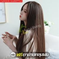 ราคา ฟรีตาข่ายคลุมผม วิกผมผู้หญิง วิกผมคอสเพลย์ วิกผมยาว Long wig วิก wig วิกผม ผมปลอม วิกผมแสกกลาง แฮร์พีชผมยาว วิกผมยาวตรง วิกผมตรง มี 3 สี (6916686357)