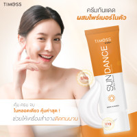 ราคา Health ครีมกันแดดกันน้ำ เนื้อบางเบา เกลี่ยง่าย ทาทับได้ ป้องกันการเกิดสิว ผิวได้หายใจ เป็นเมคอัพเบส ไพเมอร์ในตัว หน้าไม่มัน แต่งหน้าสวยสีเมคอัพเด่นตลอดวันหน้าไม่ดรอฟ SUNDANCE Sunscreen SPF50 PA UV fil