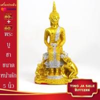 ราคา พระบูชา พระพุทธเมตตา พระปางประทานพร พระปางเลไลยก์ ขนาดหน้าตัก 5นิ้ว เนื้อเรซิ่น พร้อมบูชา ผ่านการพุทธาภิเษกแล้ว จำนวนจำกัด (17446014371)
