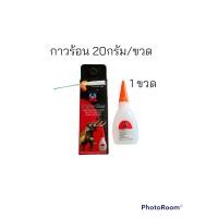 ราคา กาวร้อน ตรากาวช้าง Super Glue 20 กรัม ขวด (17658931677)