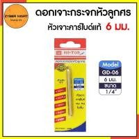 ราคา HI TOP GD GDX ดอกเจาะกระจกหัวลูกศร หัวเจาะคาร์ไบด์ สำหรับเจาะกระจก กระเบื้อง หินอ่อน แกรนิต เซรามิก Zybermart (20383678839)