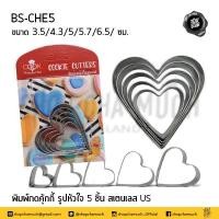 ราคา โปรดอ่าน พิมพ์ พิมพ์กด พิมพ์คุกกี้ 5 ชิ้น สเตนเลส US ดาว วงกลม หัวใจ ดอกไม้ 1 แพ็ก โปรดเลือก (16115068114)