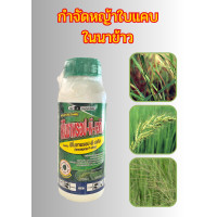 ราคา ฟิโนซาพรอบ กำจัดหญ้าในนาข้าว หญ้าใบแคบ หญ้าข้าวนก หญ้าดอกขาว (19793418965)