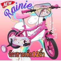 ราคา LA Bicycle จักรยานเด็ก รุ่น RAINIE 12 นิ้ว ล้อยางตัน (20166009755)