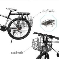 ราคา ตะกร้าหน้ารถจักรยาน ตะกร้าจักรยาน ถอดออกได้ โหลดด้านหน้าที่วางของท้ายจักรยานพับได้ เหล็กแข็งแรงทนทาน (9739053517)