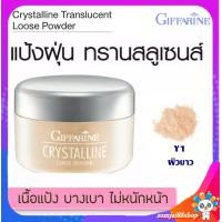 ราคา แป้งฝุ่นโปร่งแสง ควบคุมความมัน แป้งฝุนคุมมัน แป้งฝุ่น แป้งโปร่งแสง แป้งฝุ่นทาหน้า แป้งฝุ่นตลับ แป้งฝุ่นวิ้งๆ แป้งฝุ่นกิฟรีน Crystalline (12570355355)