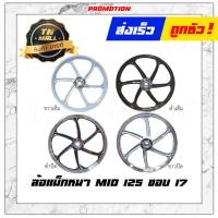 ราคา Mio125 คาร์บู Fino125 I ล้อแมก ล้อแม็กหน้า ล้อแม็กหลัง จานดิสหน้า 4 รู ทุกรุ่น ขอบ17 ขอบ14 ยี่ห้อ Racing boy ราคาต่อ 1 วง (15331293025)