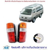 ราคา ไฟท้าย รถตู้ หัวจรวด รุ่น โตโยต้า ไฮเอซ TOYOTA HIACE LH112 ปี 1989 2004 รวมชุดหลอดไฟ และสายไฟ 3 สี 1 คู่ (687960732)