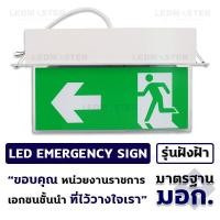 ราคา ราคาส่ง ป้ายไฟฉุกเฉิน led เเบบฝังฝ้า สำหรับใช้เป็นป้ายไฟสัญลักษณ์ทางออก Fire Exit ทางหนีไฟ เมื่อเหตุการณ์ฉุกเฉิน ไฟดับ ไฟตก สามารถสำรองไฟได้ 3 5 ชั่วโมง แบบสองหน้า ชนิดฝังฝ้า 220V รุ่นสัญลักษณ์ลูกศรช 