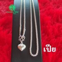 ราคา สร้อยคอเงินแท้90 ไม่ลอกไม่ดำ (16902650033)