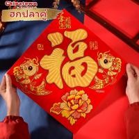 ราคา ป้ายอวยพรจีน งานกระดาษ อักษรจีน 福 ฝูฮก ป้ายตรุษจีน ป้ายคำจีน ปีใหม่ ตรุษจีน แต่งบ้าน ปีใหม่จีน ตุ้ยเหลียน (17022758776)