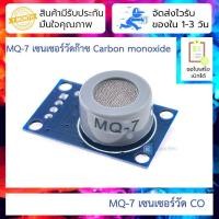 ราคา MQ 7 เซนเซอร์วัดแก๊ส CO MQ 7 carbon monoxide module gas sensor detection alarm module kit (15343717756)