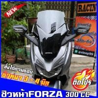 ราคา ชิวหน้าForza300cc 2018 2020 ทรงโลมา สูง19 5นิ้ว ชิวหน้าฟอซ่า ชิวฟอร์ซ่า ชิวแต่ง ของแต่งForza (5630136106)