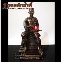 ราคา สมเด็จพระนเรศวรมหาราช King Naresuan the Great เนื้อผสมมวลสารแร่เหล็กน้ำพี้ ของแท้ รับประกันการขนส่ง จากโรงหล่อพระร้านนิรุตบ้านน้ำพี้ อุตรดิตถ์ (8764840850)