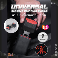 ราคา หัวเสียบเข็มขัดนิรภัย รถยนต์ จำนวน2 ชิ้น หัวล็อคเข็มขัดนิรภัยแบบต่อขยาย ตัวเสียบระงับเสียงเตือนเบลท์ Seat Belt Plug Buckle car ตัดสัญญาณแจ้ง (9216459922)
