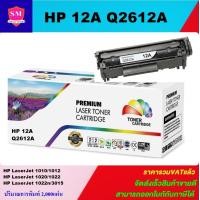 ราคา ตลับหมึกเลเซอร์โทนเนอร์เทียบเท่า HP 12A Q2612A ราคาพิเศษ สำหรับปริ้นเตอร์รุ่น HP 1010 1012 1015 1018 1020 1022 3015 3020 3030N 3052 3055 M1005 MFC1319F (783198442)
