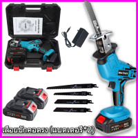 ราคา เลื่อยลูกสูบไร้สาย เลื่อยชักใบไร้สาย เลื่อยชักไร้สาย 48V Cordless Reciprocating Saw เลื่อยชักแบต เลื่อยชักไฟฟ้า เลื่อยลูกสูบ เลื่อยชักคอตรง เลื่อยลูกสูบไร้สายกลางแจ้งกรร สำหรับตัดไม้ โลหะ ท่อพีวีซี เล