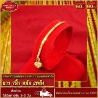 ราคา สร้อยข้อมือทอง หนัก1บาท ยาว7นิ้ว ลายเลสแบนห้อยหัวใจ สร้อยข้อมือทองไม่ลอก เครื่องประดับ ทองเหมือนแท้ งานฝีมือจากช่างเยาวราช (17447805469)