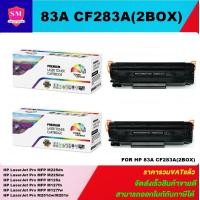 ราคา หมึกพิมพ์เลเซอร์เทียบเท่า HP 83A CF283A 2 BOXราคาพิเศษ FOR HP LaserJet Pro MFP M225dn M225dw M125a M127fn M127fw M201dw M201n (7167266956)
