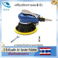 ราคา ในสต็อก 5 นิ้วนิวเมติก Air Sander Polisher เครื่องมือขัดสุ่ม Orbital ปาล์มเครื่องบดสำหรับดูแลสีรถกำจัดสนิม 5 นิ้ว PNEUMATIC Air Sander Polisher เครื่องมือขัดสุ่ม แผ่นฟองน้ำ 6 ชิ้น (19746222676)