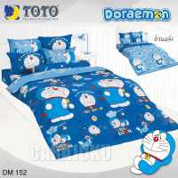 ราคา TOTO ผ้านวมเอนกประสงค์ ไม่รวมชุดผ้าปูที่นอน โดเรม่อน Doraemon เลือกสินค้าที่ตัวเลือก TOTAL โตโต้ ผ้านวม ผ้าห่มนวม ผ้าห่ม โดราเอม่อน (21041980595)