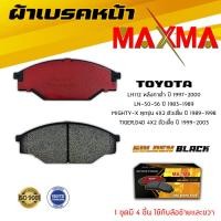 ราคา ผ้าเบรค TOYOTA MIGHTY X MTX LH112 หลังคาต่ำ TIGER LN 50 56 HERO ผ้าดิสเบรคหน้า ไมตี้เอ็ก ตัวเตี้ย ไทเกอร์ 4x2 MAXMA Gold กล่องทอง 135 (3663836107)