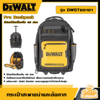 ราคา DEWALT กระเป๋าสะพายบ่าและล้อลาก รุ่น DWST60101 Pro Backpack กระเป๋า กระเป๋าล้อลาก สะพายบ่า มีล้อเครื่องมือช่าง ดีวอล (21173014561)