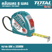 ราคา TOTAL ตลับเมตร ขนาด 8 เมตร x 25 มม 10 เมตร รุ่น TMT126081E TMT126081 TMT126101 Tape Rule by METRO (7018944638)
