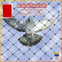 ราคา TOP ตาข่ายกันนกเข้า ตาข่ายพลาสติก ตาข่ายคลุมบ่อปลา wire mesh (14809246070)